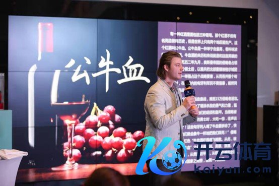 帝汉尼在葡萄酒品鉴会上 受访者供图