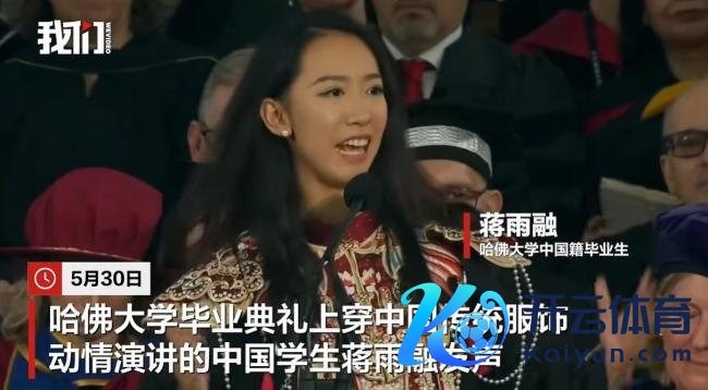 在哈佛演讲25岁中国女生发声